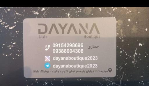 عکس بوتیک دایانا 