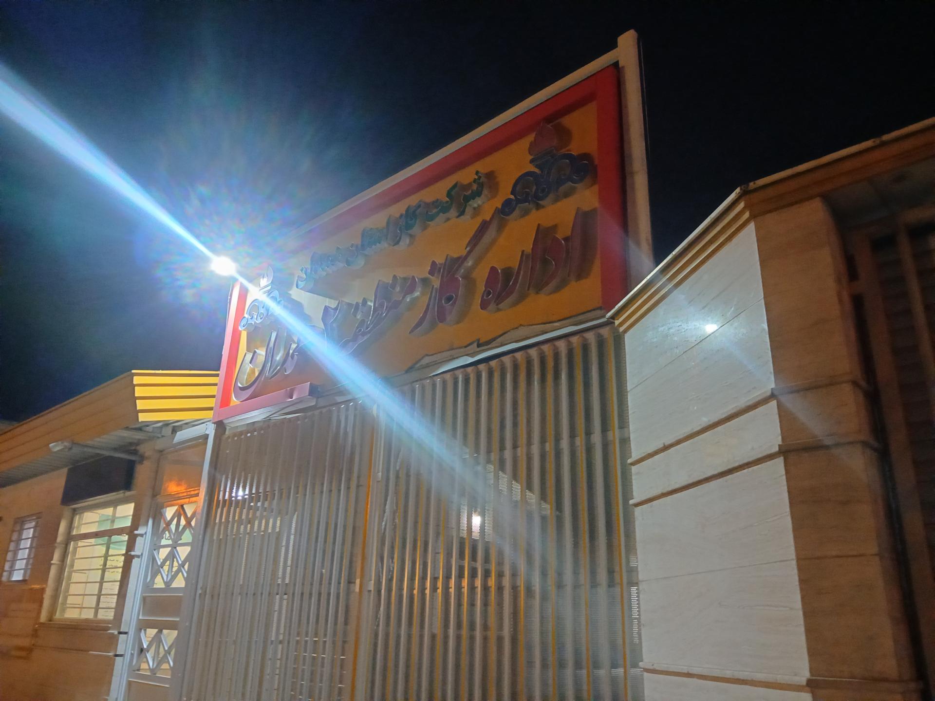 عکس اداره گاز منطقه ۲ همدان