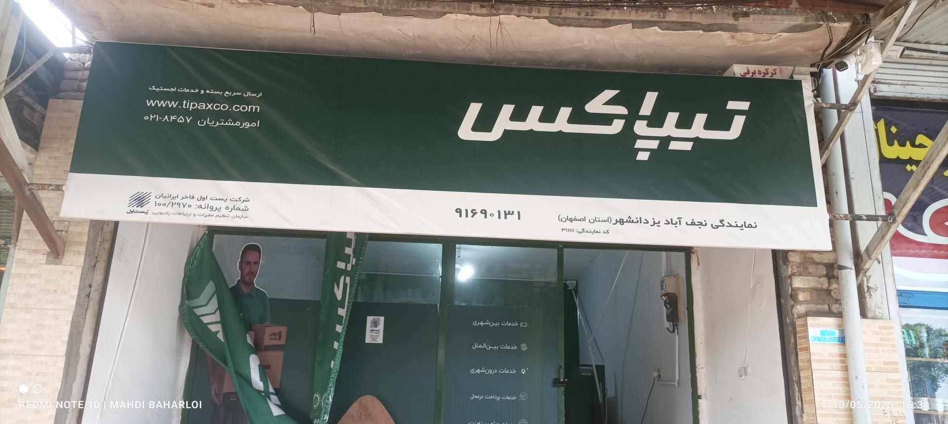 عکس تیپاکس یزدانشهر