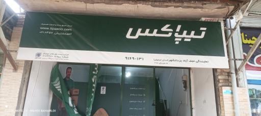 عکس تیپاکس یزدانشهر