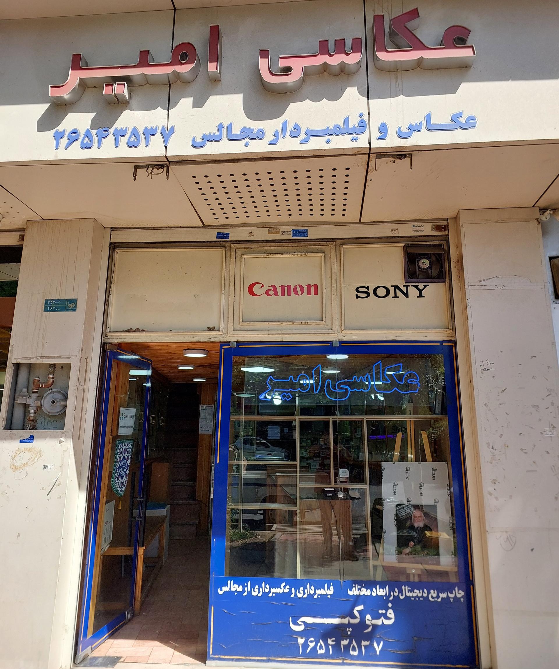 عکس عکاسی امیر
