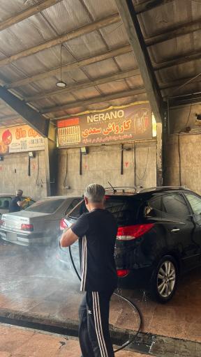 عکس کارواش سعدی