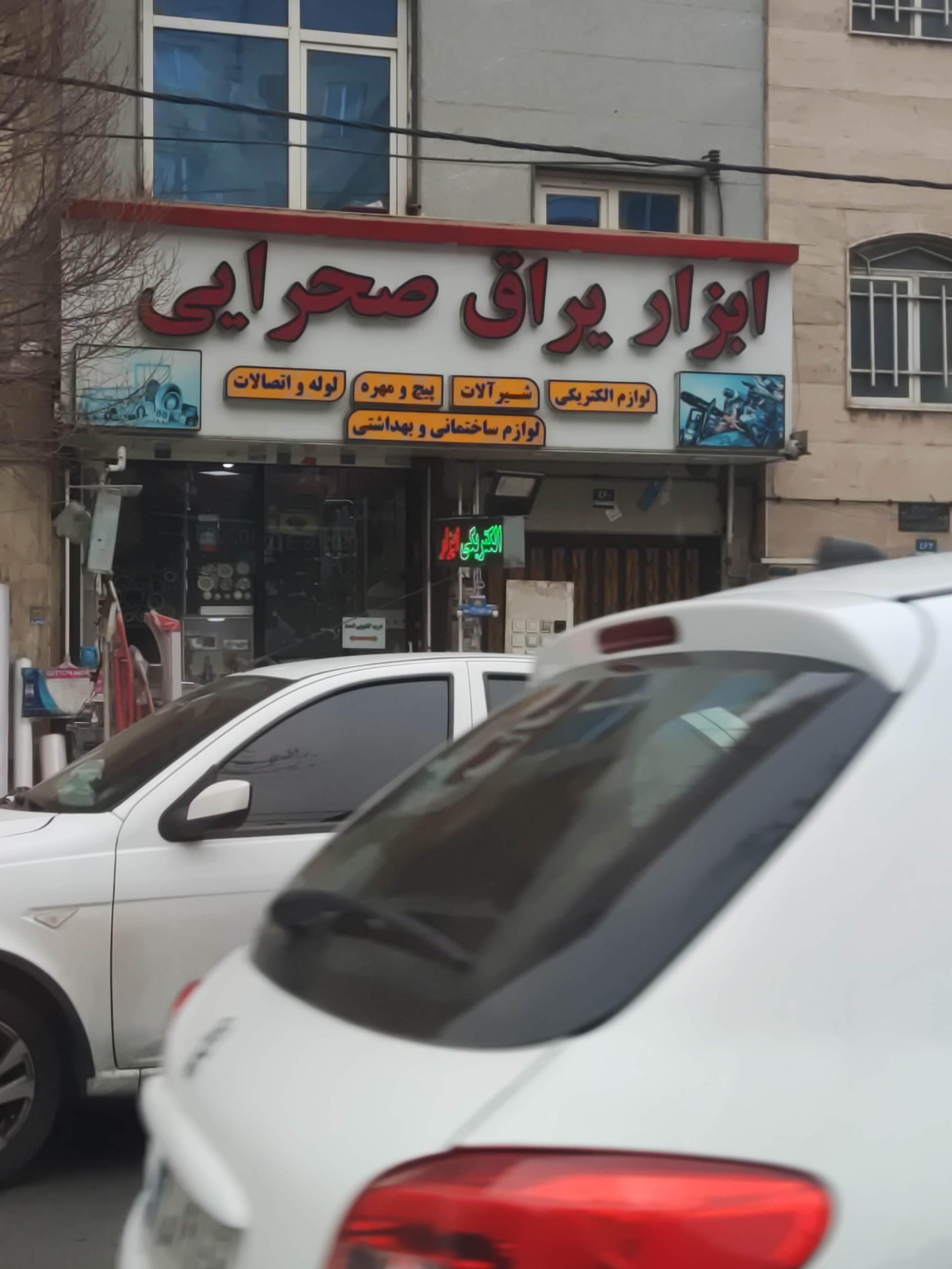 عکس ابزار یراق صحرایی