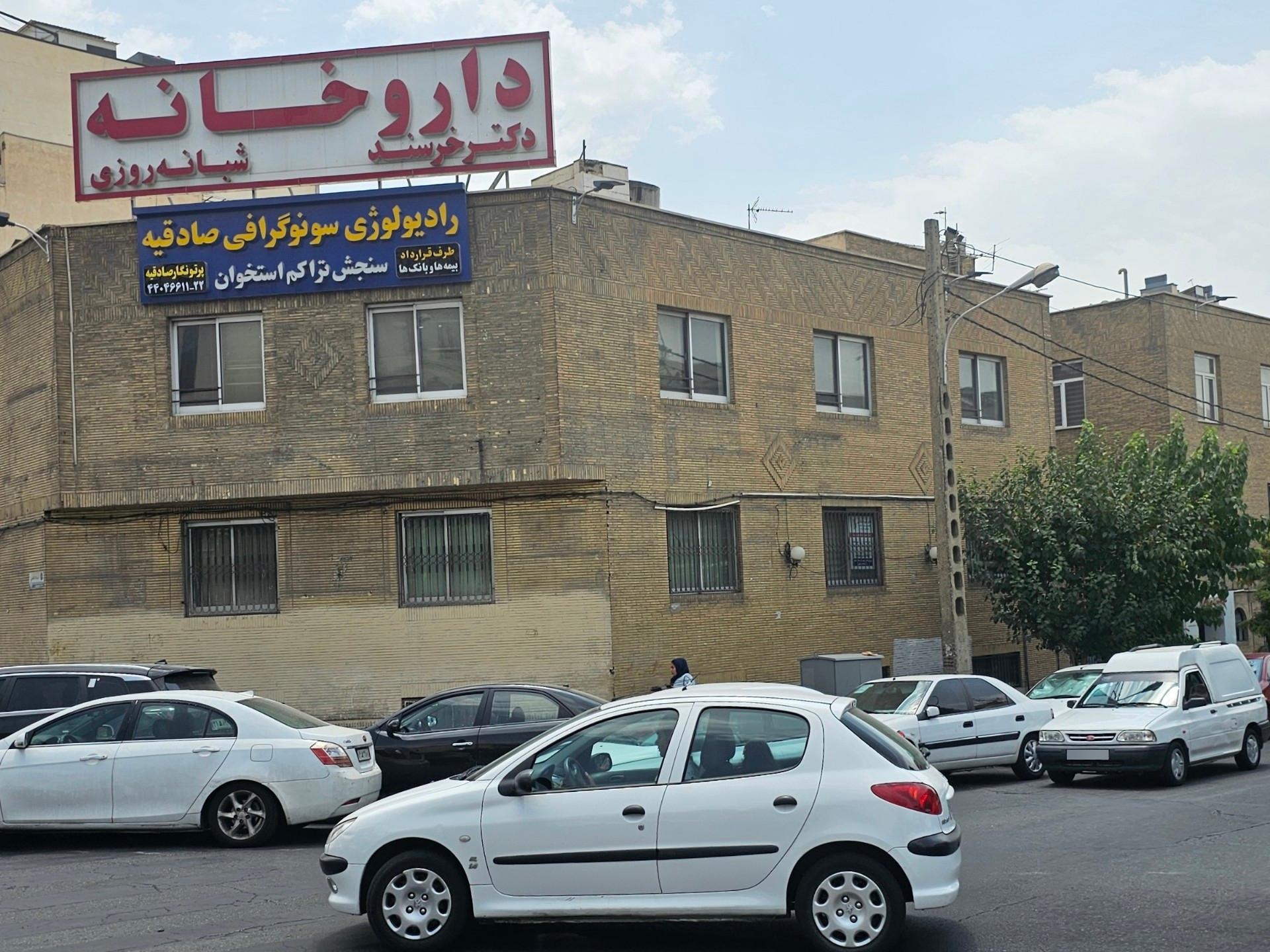 عکس رادیولوژی و سونوگرافی صادقیه