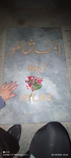 عکس آرامگاه احمد شاملو