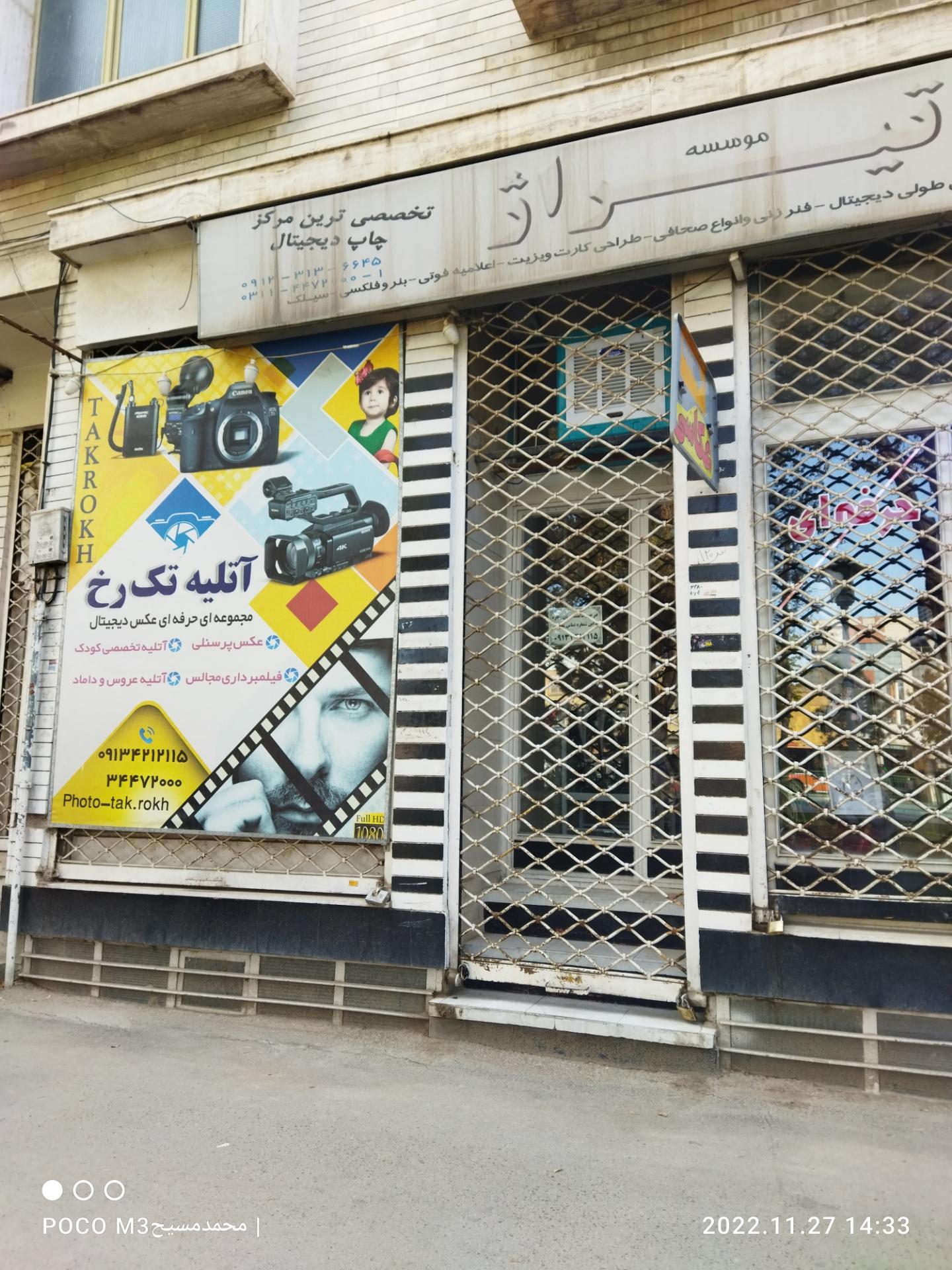 عکس آتلیه تک رخ