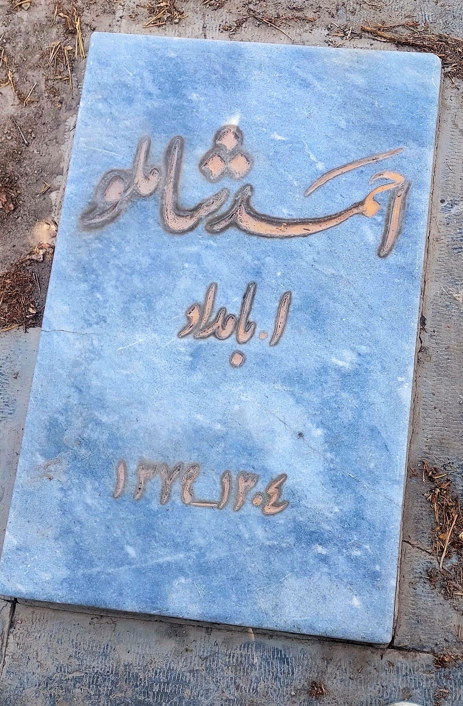 عکس آرامگاه احمد شاملو