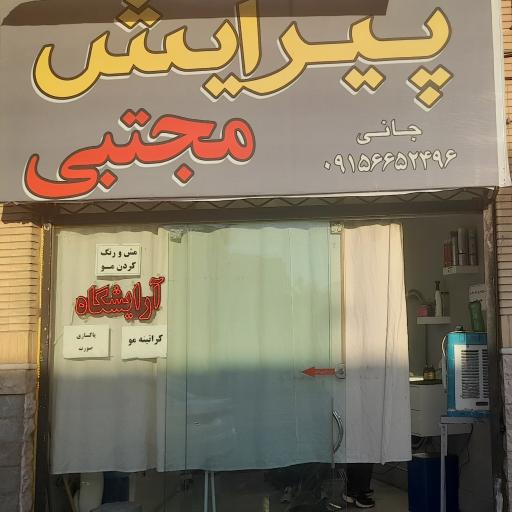عکس آرایشگاه مردانه مجتبی