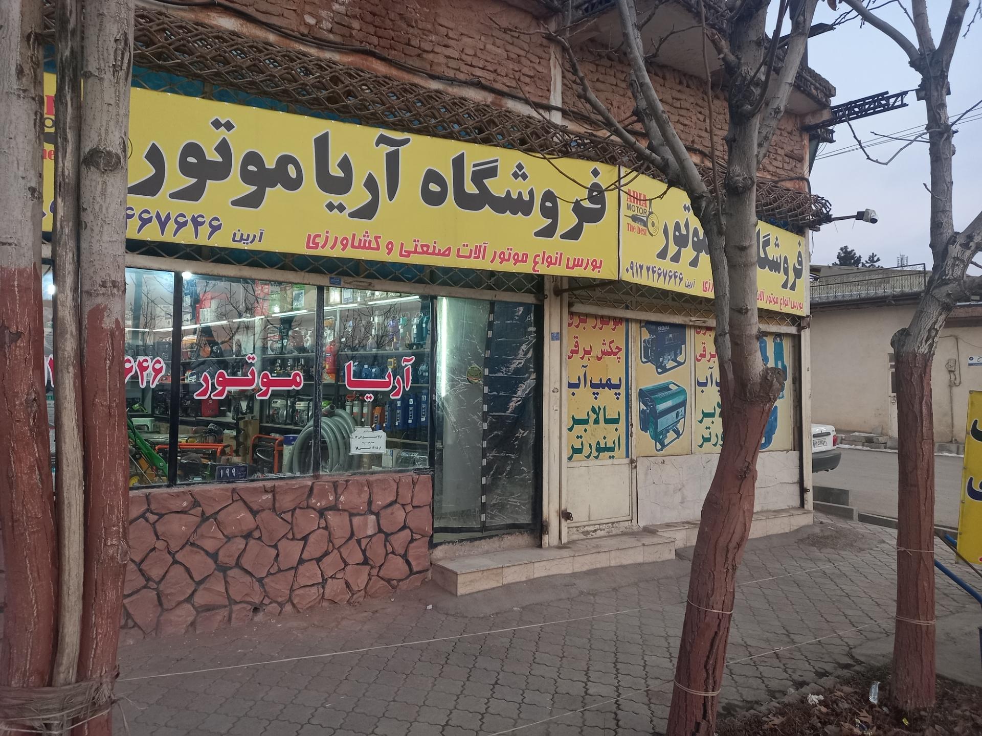 عکس فروشگاه آریاموتور