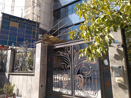 عکس ساختمان پزشکان مهر آفرین