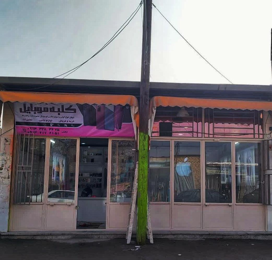 عکس کلبه موبایل