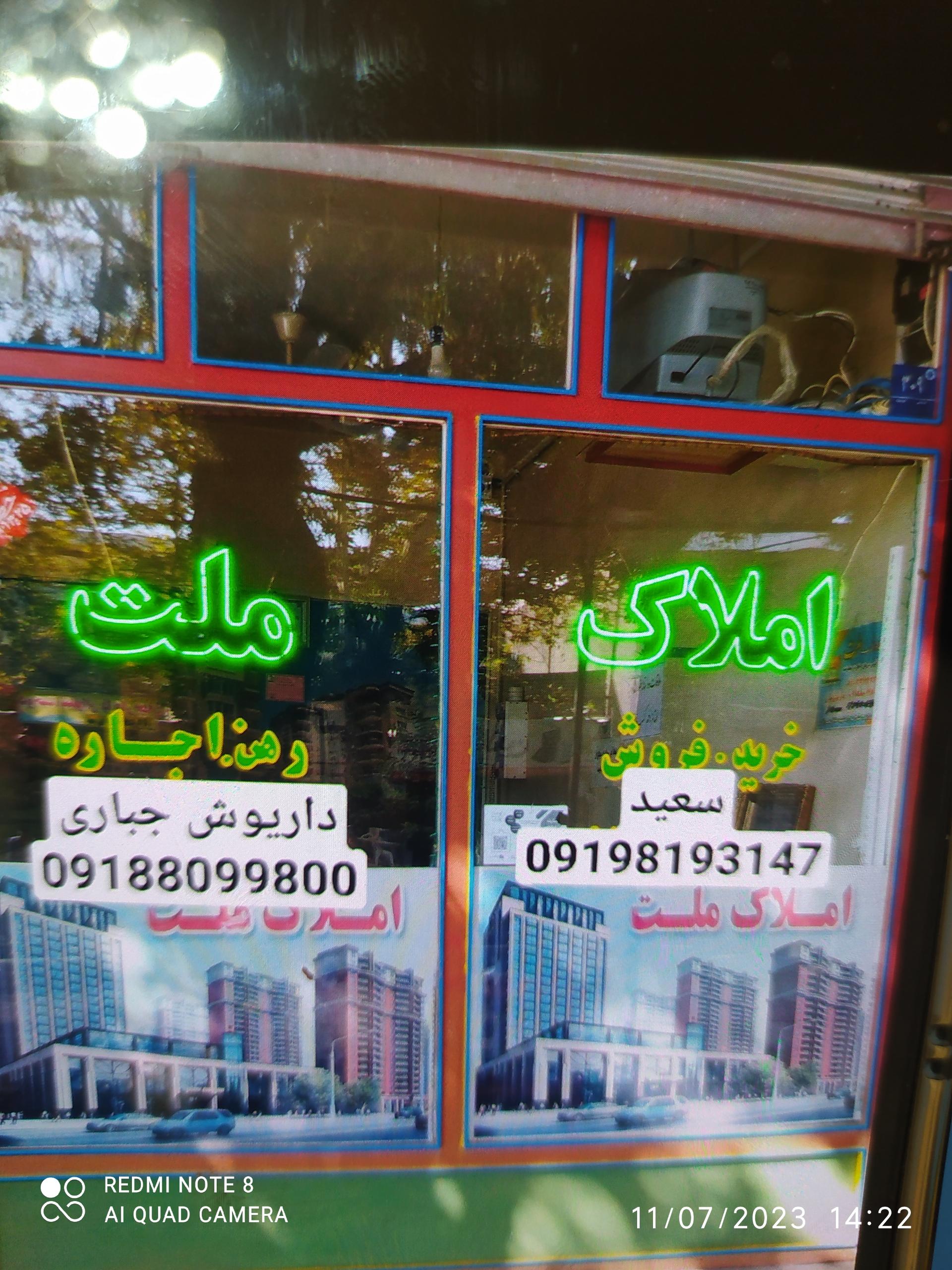 عکس بنگاه املاک ملت جباری