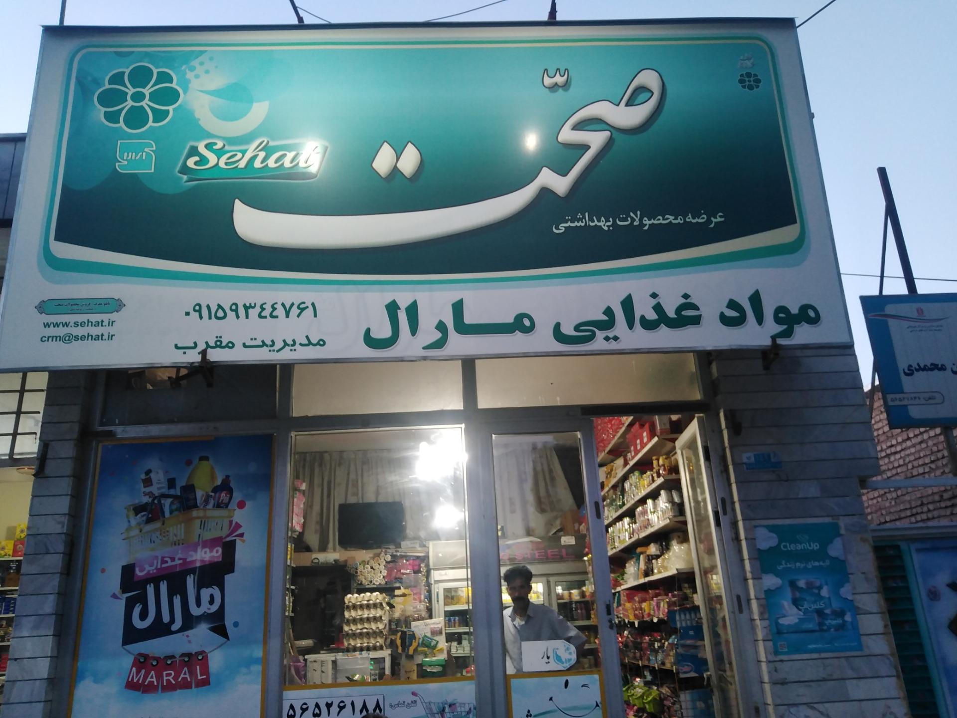 عکس مواد غذایی مارال