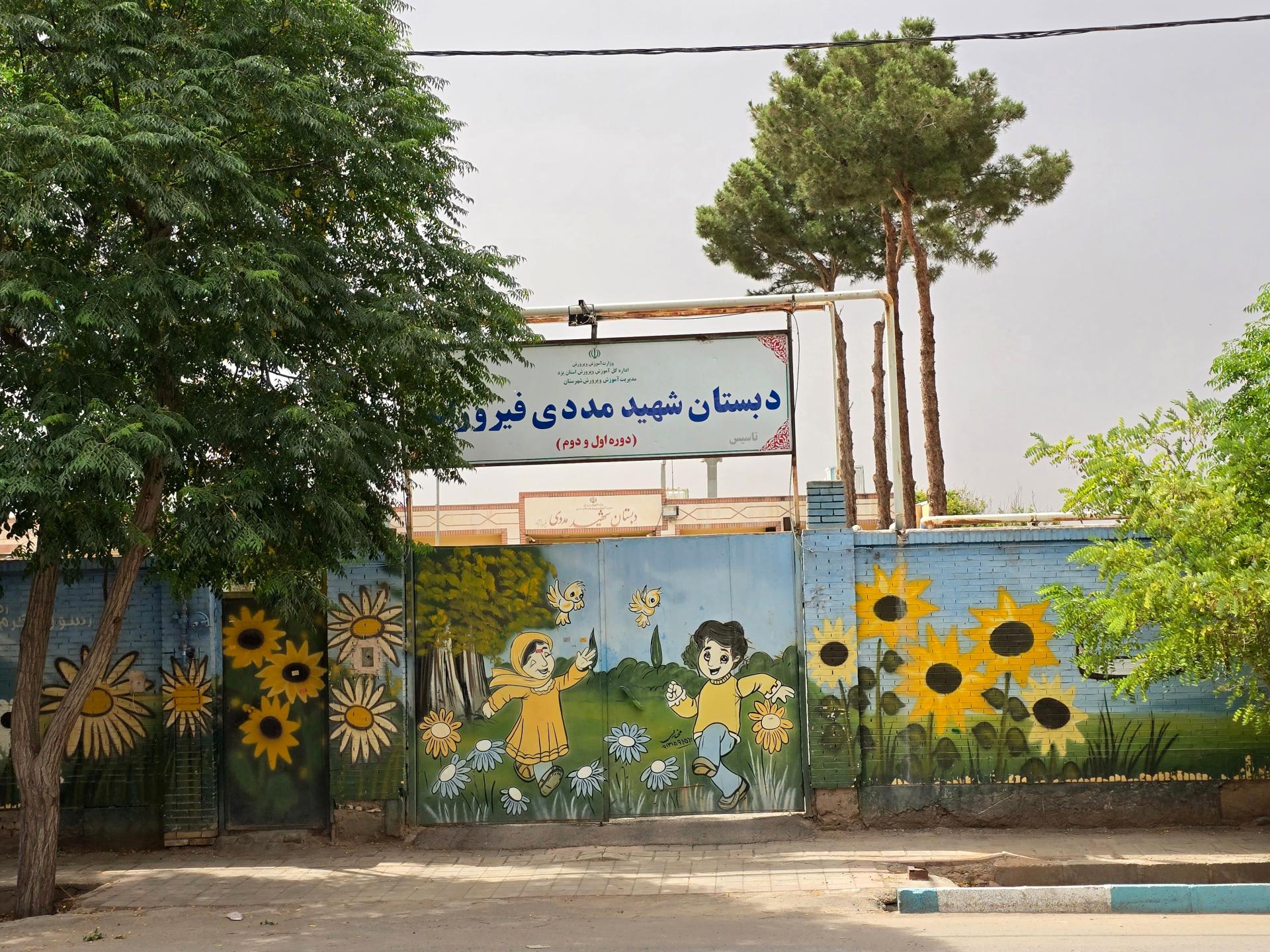 عکس دبستان شهید مددی فیروزآباد