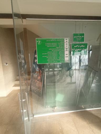 عکس کلینیک فوق تخصصی درد و ارتوپدی آسا