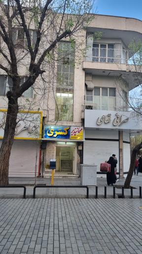 عکس مهمانپذیر کسری