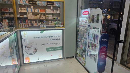 عکس داروخانه دکتر ممیز