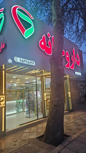 عکس داروخانه دکتر ممیز