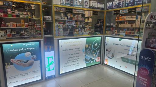 عکس داروخانه دکتر ممیز