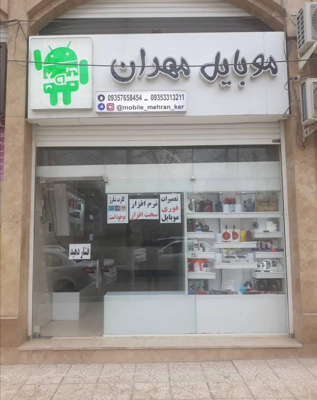 عکس موبایل مهران