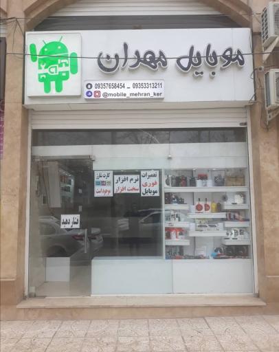 عکس موبایل مهران