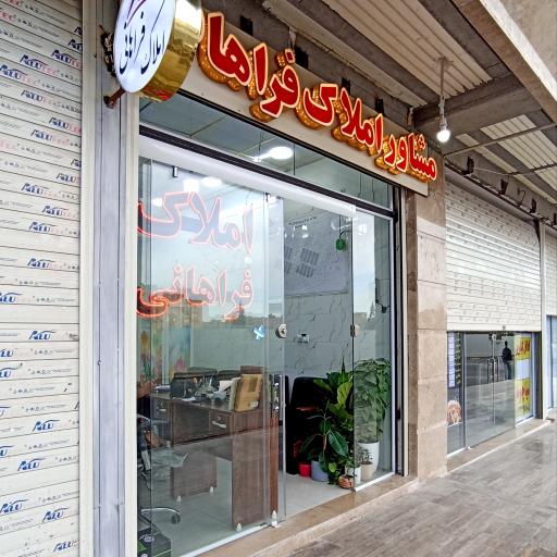 عکس املاک فراهانی 