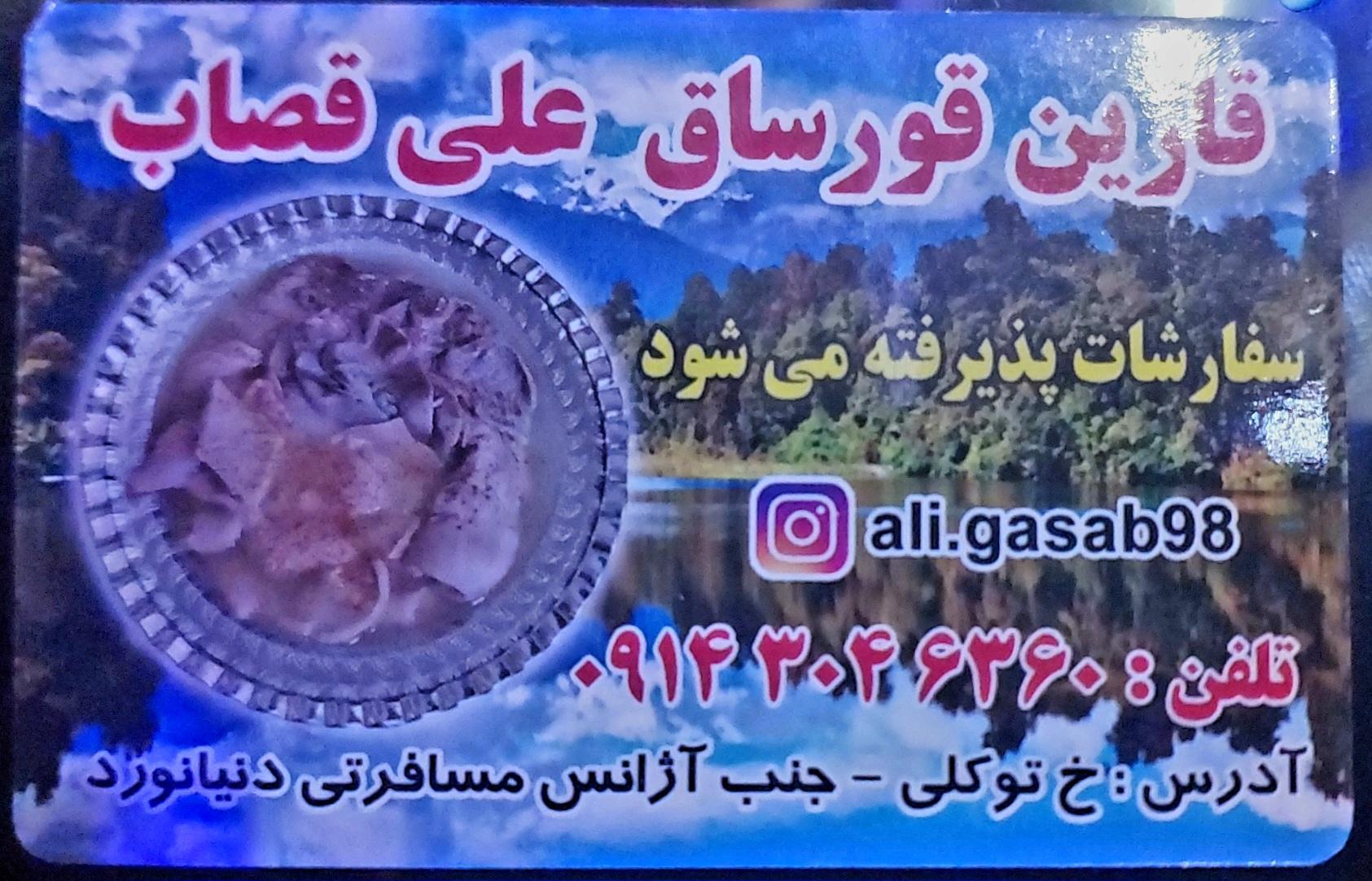 عکس سیراب و شیردان علی قصاب