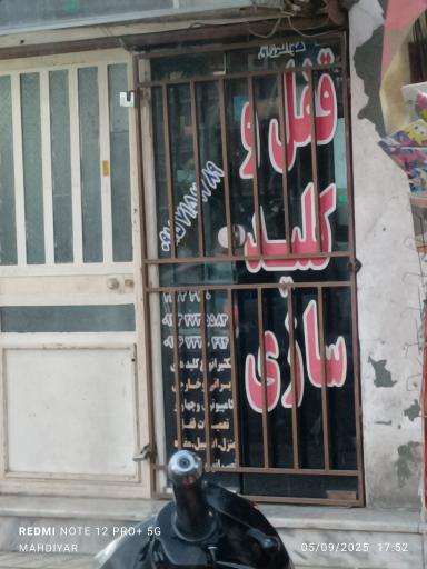 عکس قفل و کلید سازی آسیا