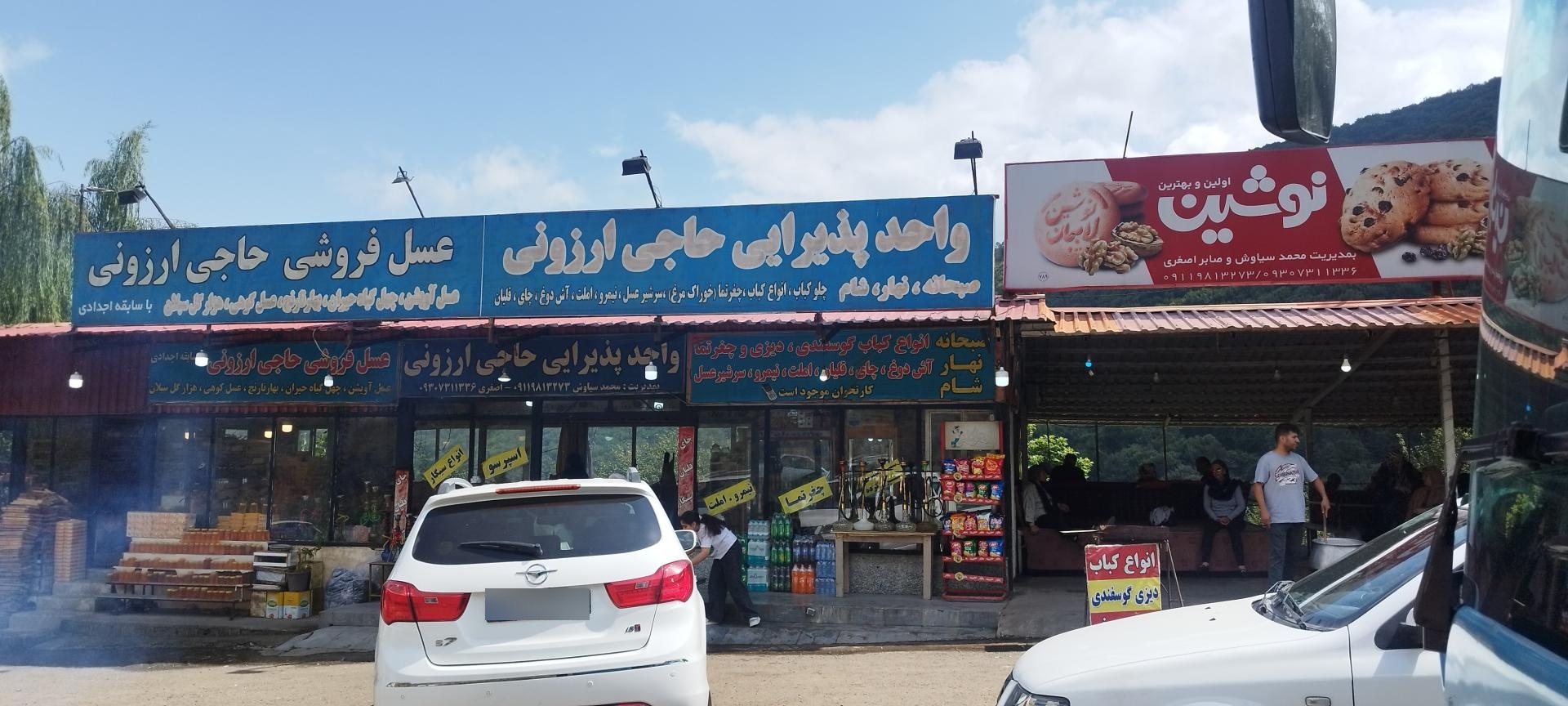 عکس عسل فروشی حاج ارزونی