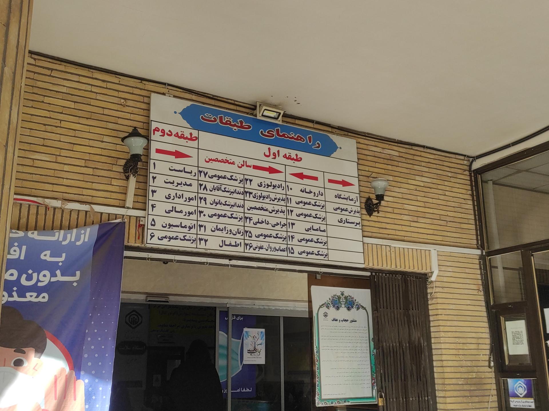 عکس پلی کلینیک بوعلی قم