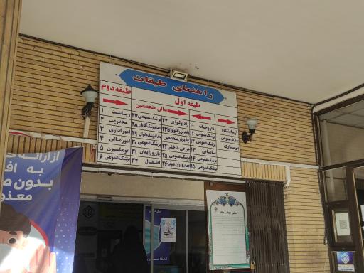 عکس پلی کلینیک بوعلی قم