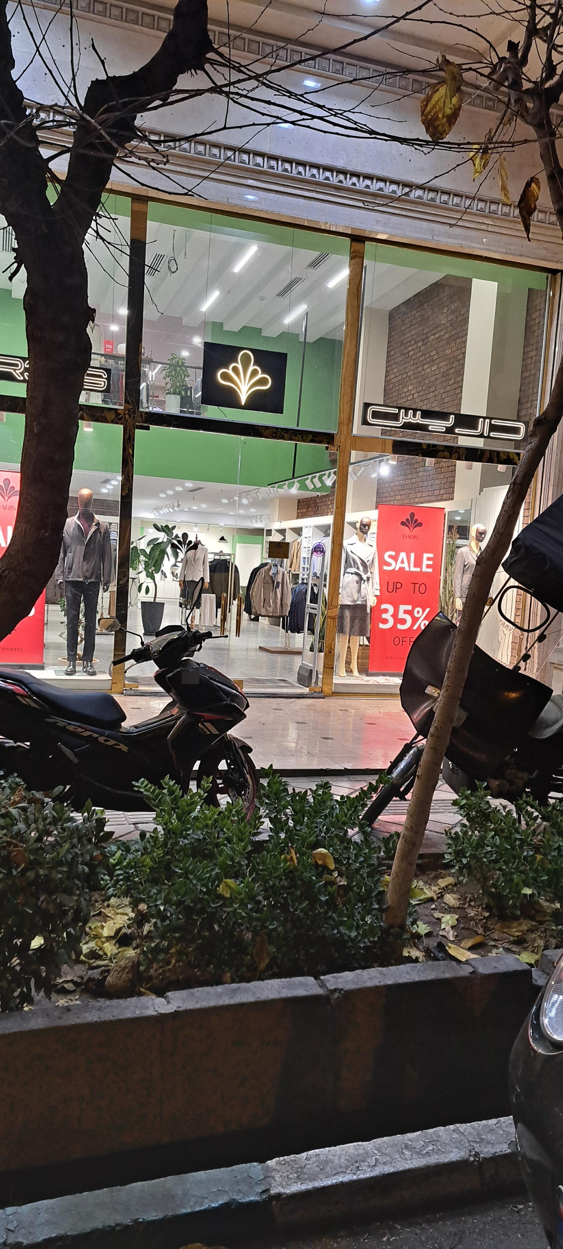 عکس پوشاک داریس