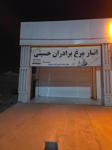 عکس انبار مرغ برادران حسینی