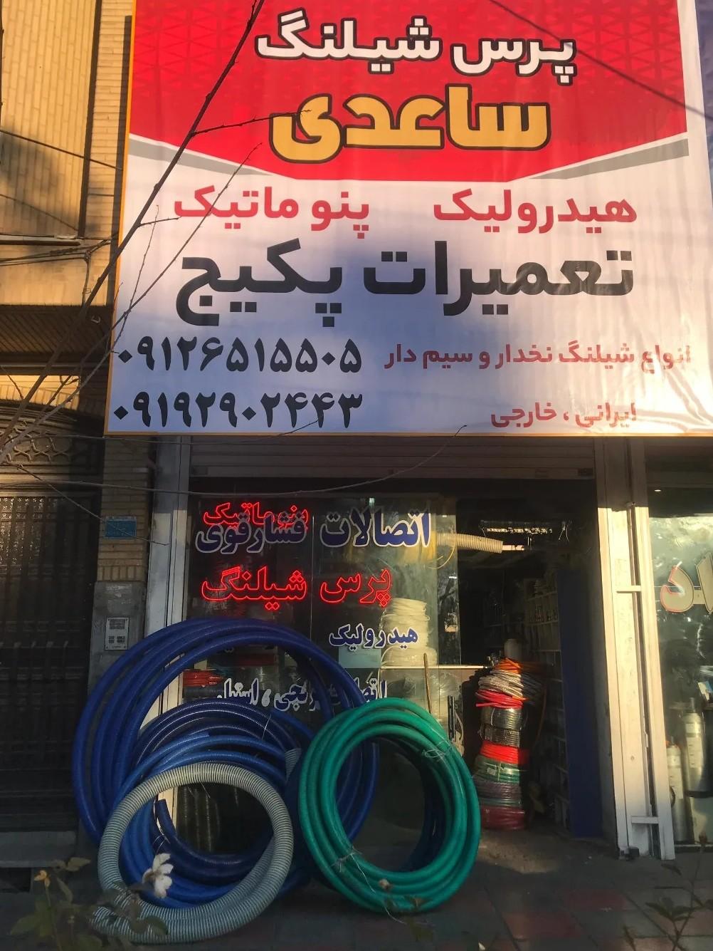 عکس پرس شیلنگ ساعدی