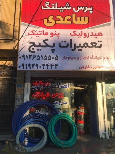 عکس پرس شیلنگ ساعدی