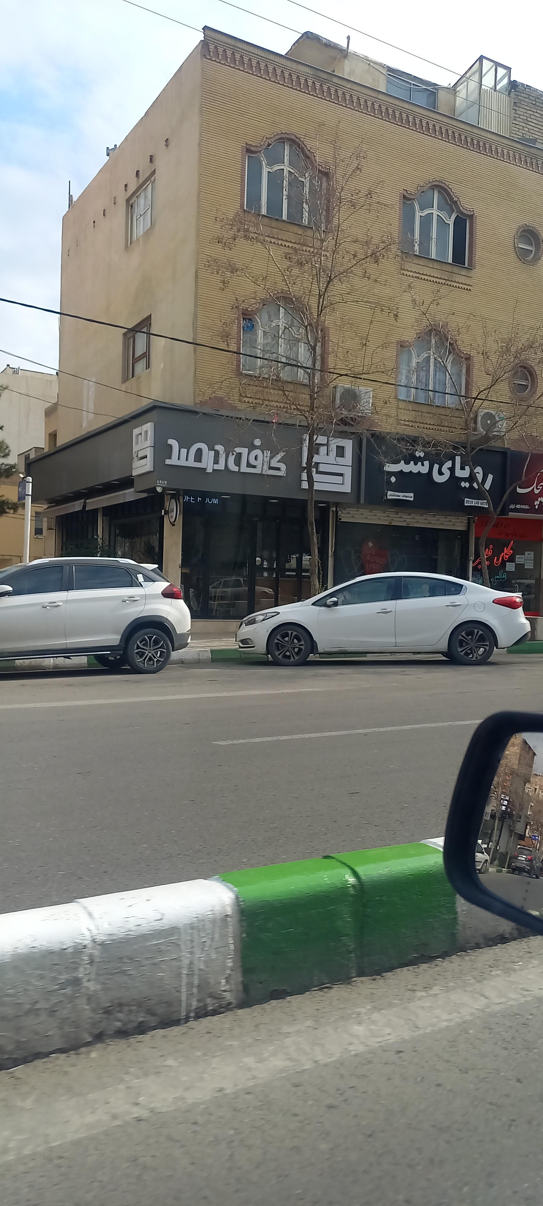 عکس کافه درصد