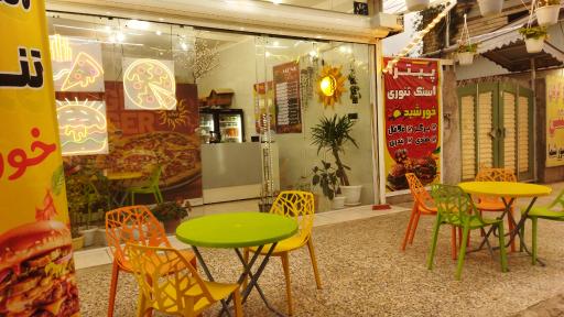 عکس پیتزا و اسنک تنوری خورشید 