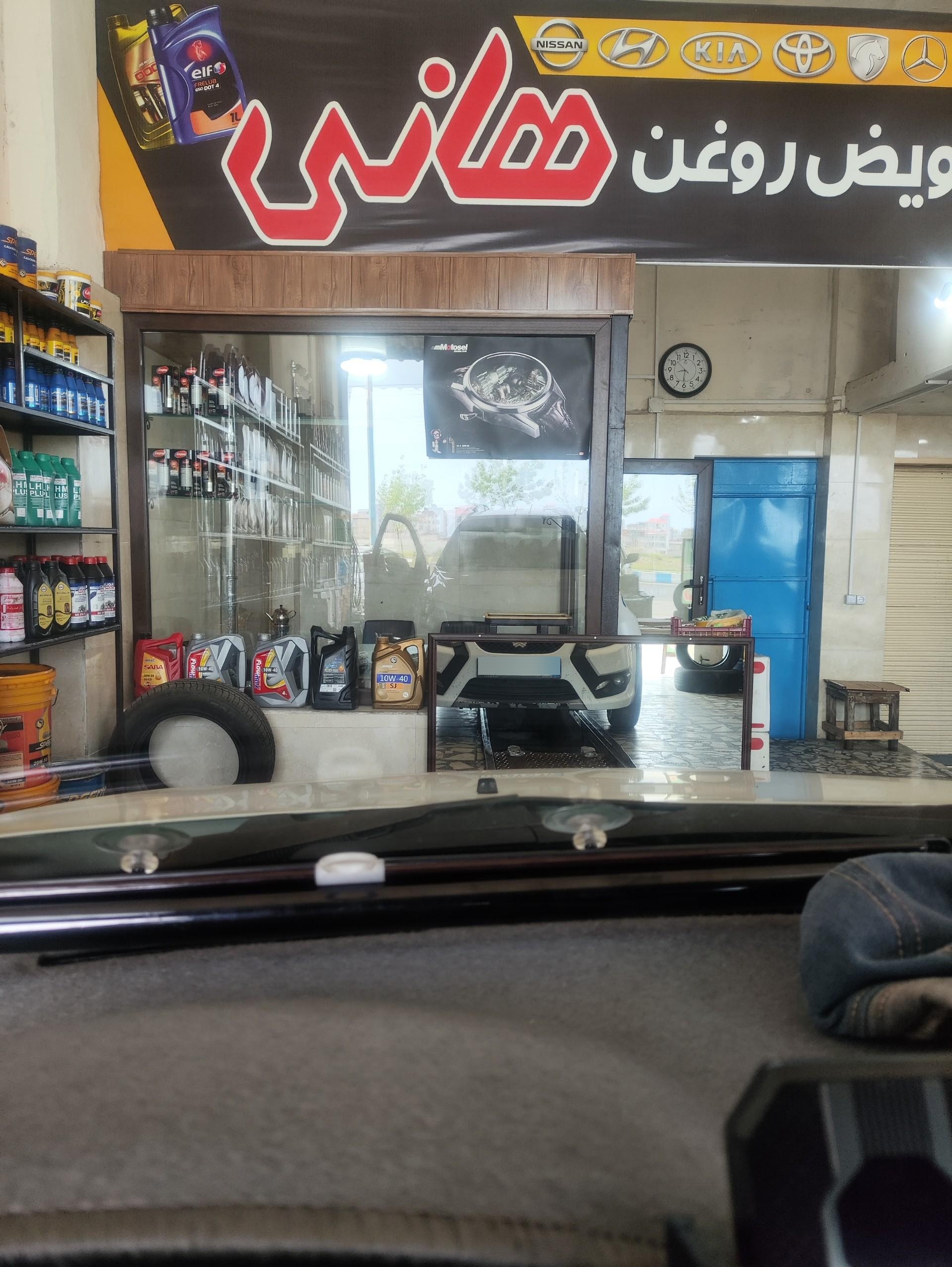 عکس تعویض روغنی هانی