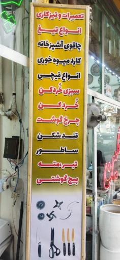 عکس چاقو و ابزارآلات