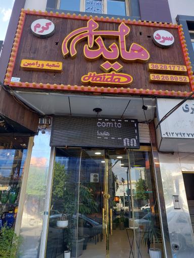 عکس هایدا