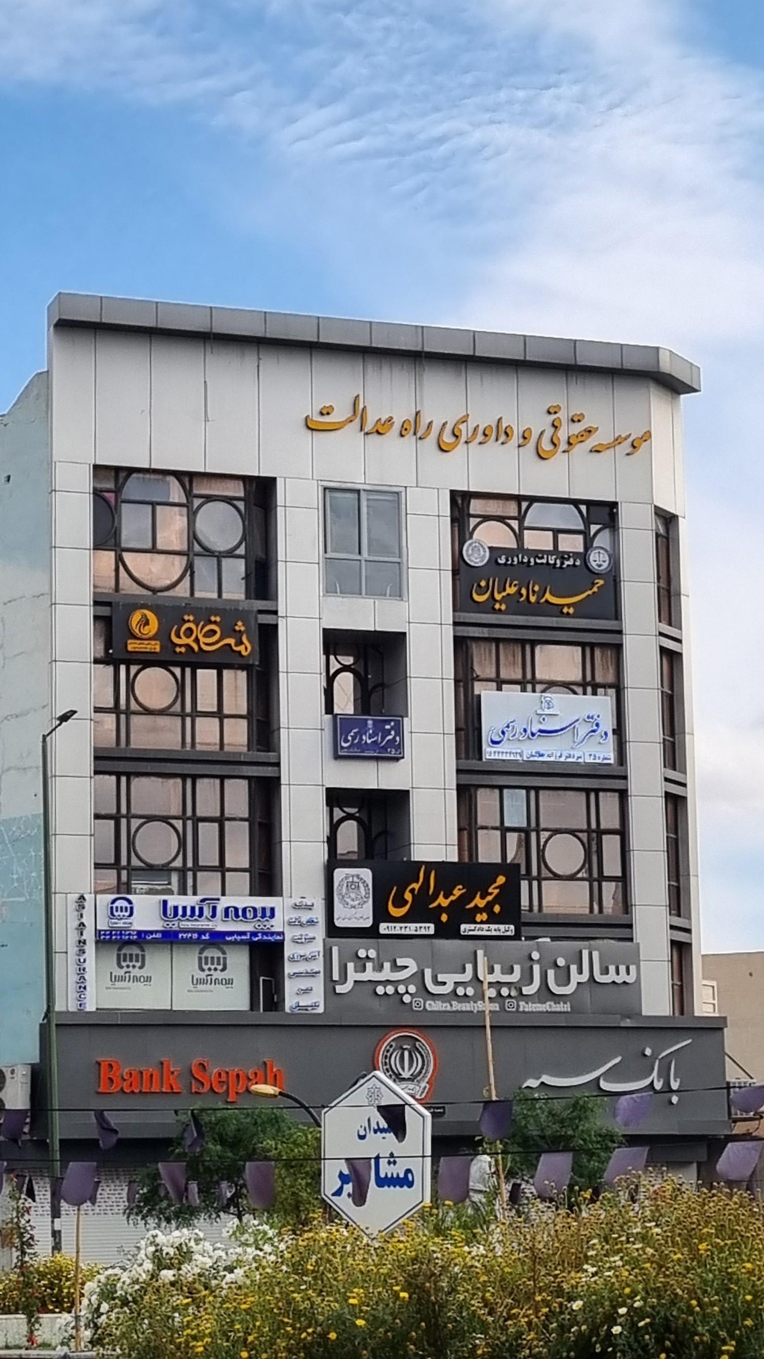 عکس دفتر اسناد رسمی ۳۵