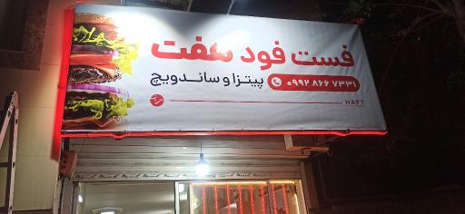 عکس فست فود هفت