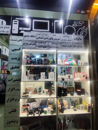 عکس موبایل، کامپیوتر و کافی نت مکث