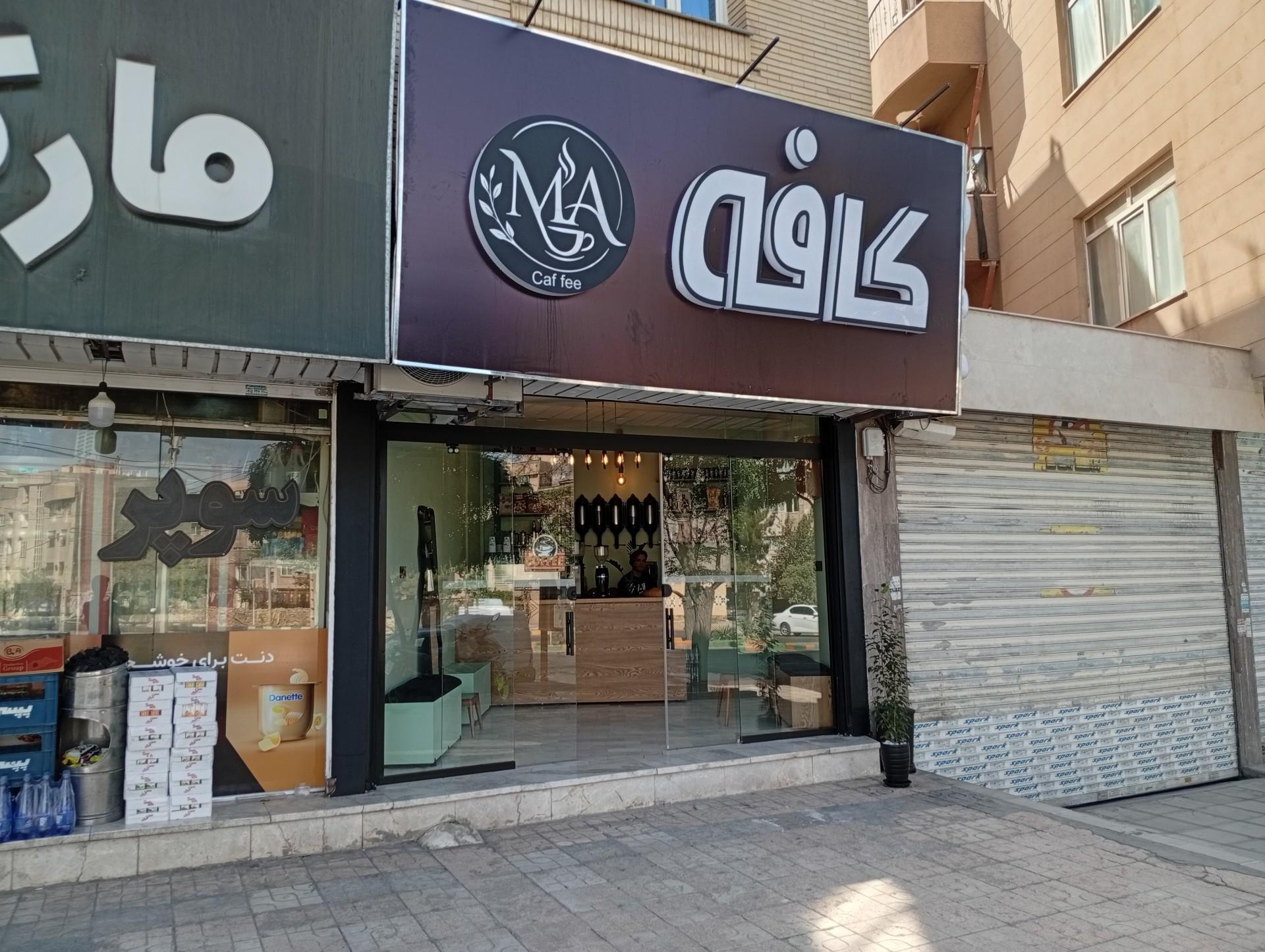 عکس کافی شاپ کافی ما