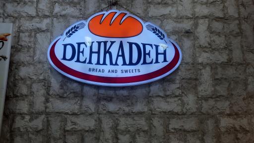 عکس نان و شیرینی دهکده