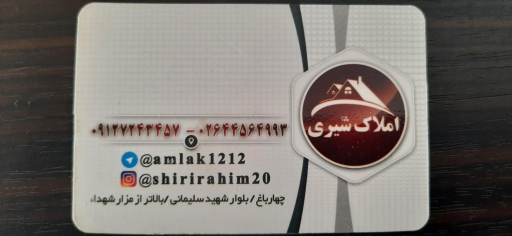 عکس املاک شیری
