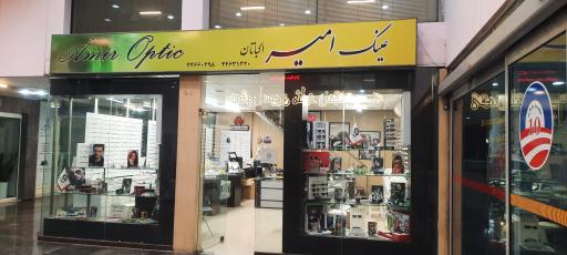 عکس عینک امیر اکباتان