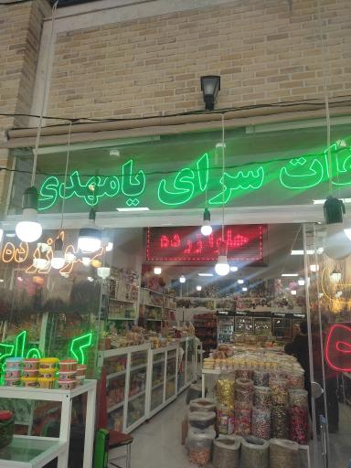 عکس سوغات سرای یا مهدی 