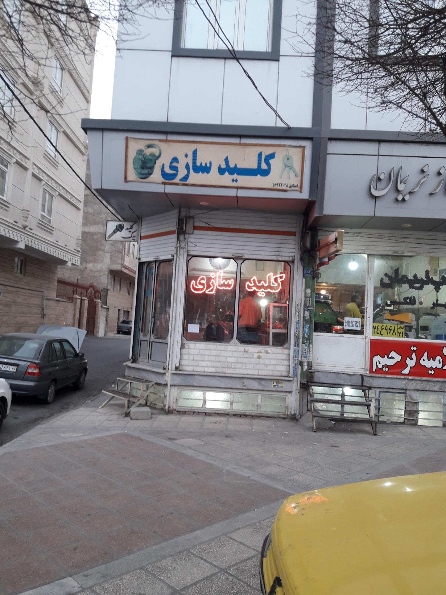 عکس کلید سازی امدادی