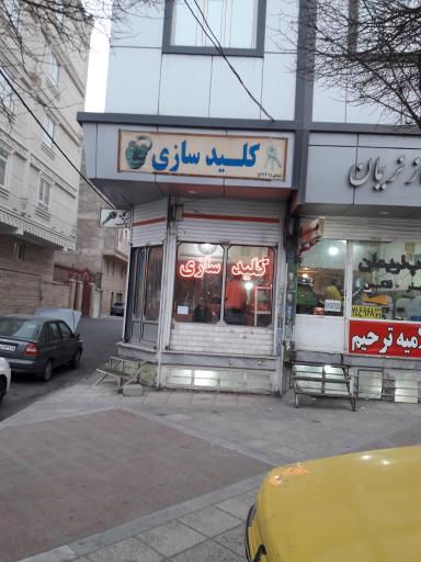 کلید سازی امدادی